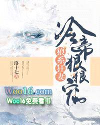 狼系狂妻：冷帝狠狠宠封面